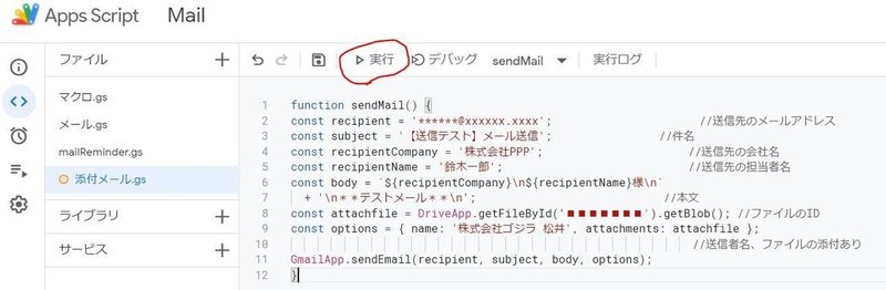 123_GAS_スプレッドシート_メール添付ファイルの確認_コード実行