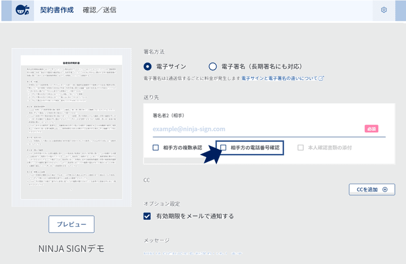 相手方の電話番号確認①