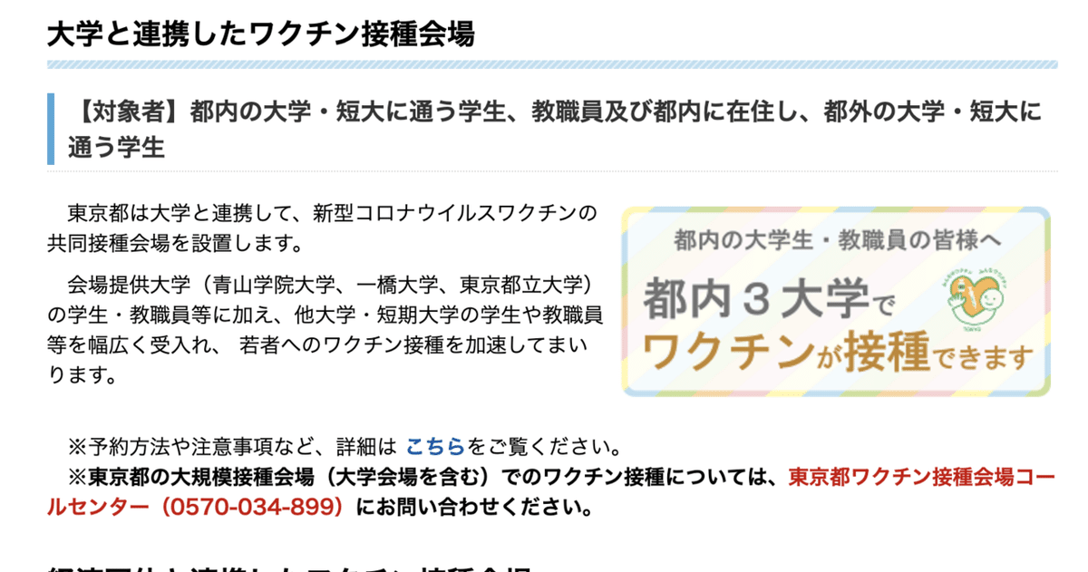 わくちんとうきょうだいがく