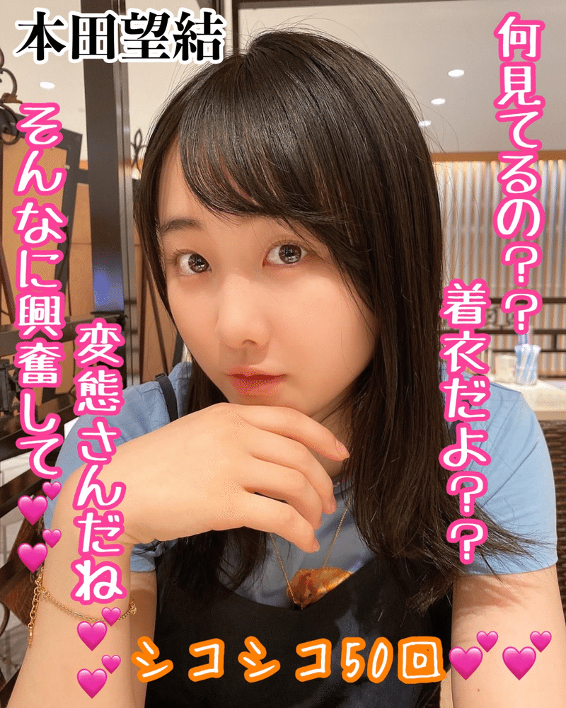 小島瑠璃子文字こら