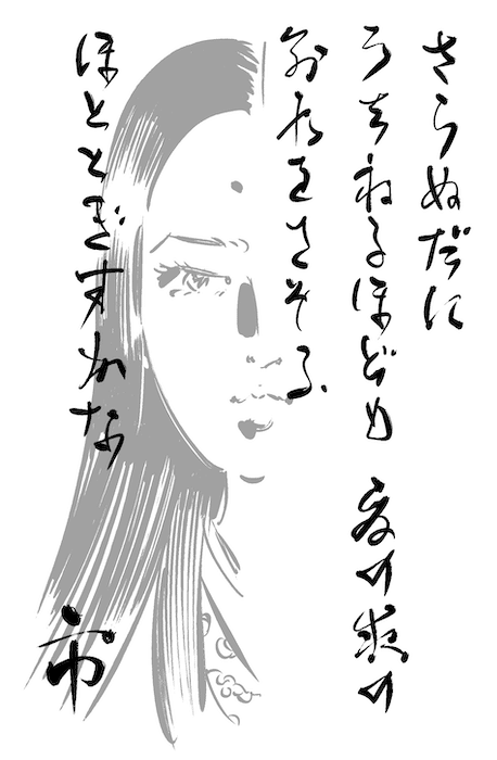 毎日 辞世イラスト ２ お市の方 久保マシン Note