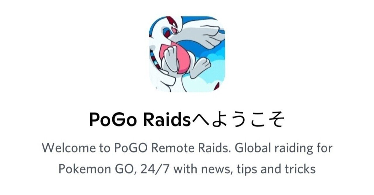 Pogo Raids の使い方｜おっぺそ