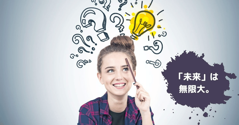 楽しい 未来 の作り方 風鈴 Note