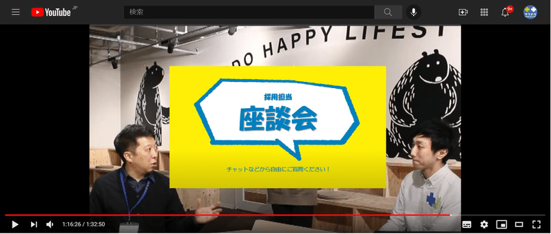 オンライン説明会②