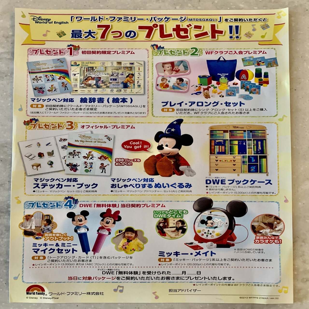 DWE】ディズニー英語システム無料体験に行ってみた話｜ワーママあり