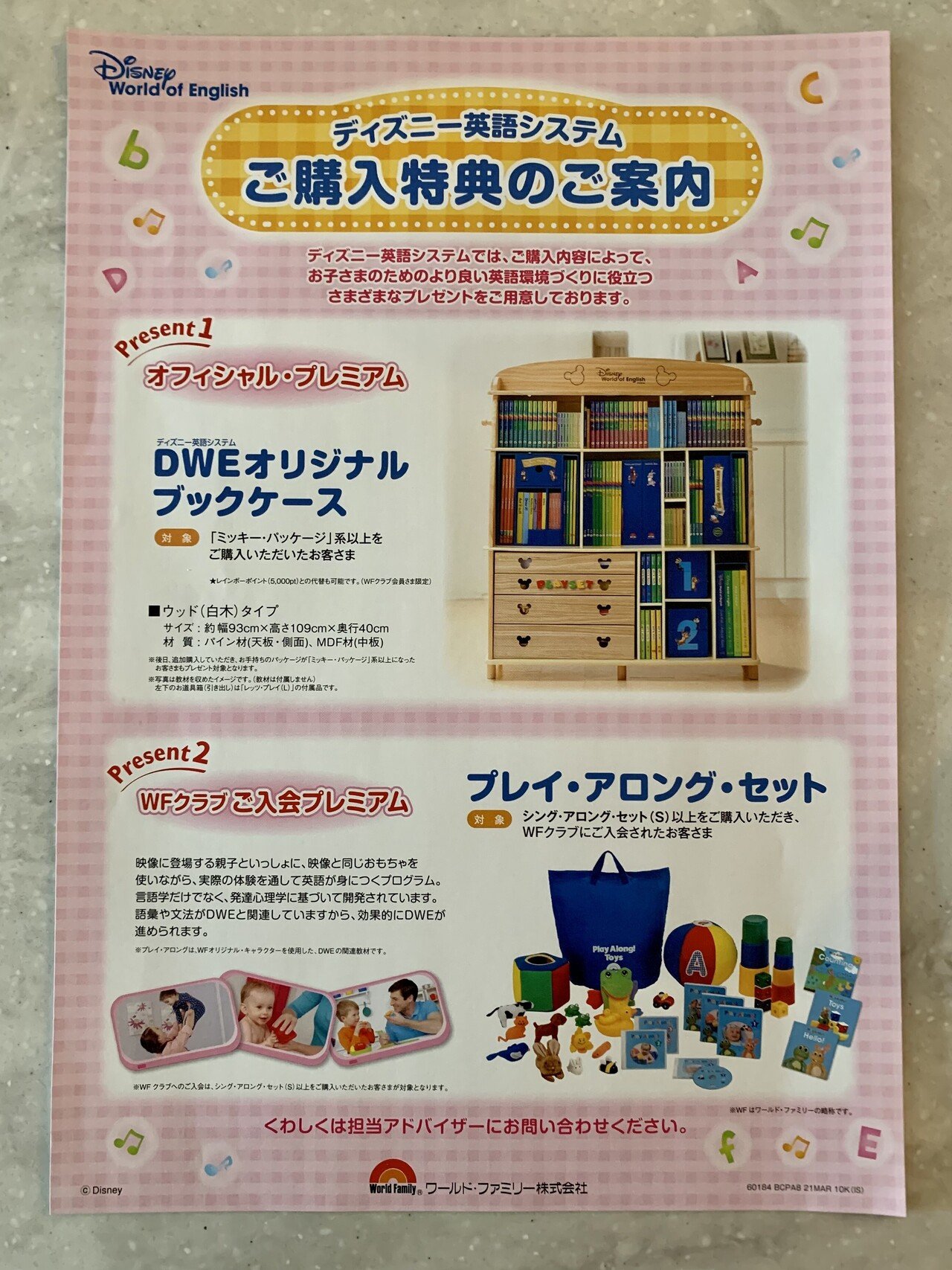 DWE】ディズニー英語システム無料体験に行ってみた話|ワーママあり DWE】ディズニー英語システム無料体験に行ってみた話|ワーママあり