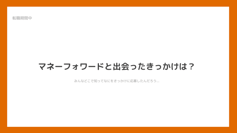 2021年7月入社同期横断交流Party (1)