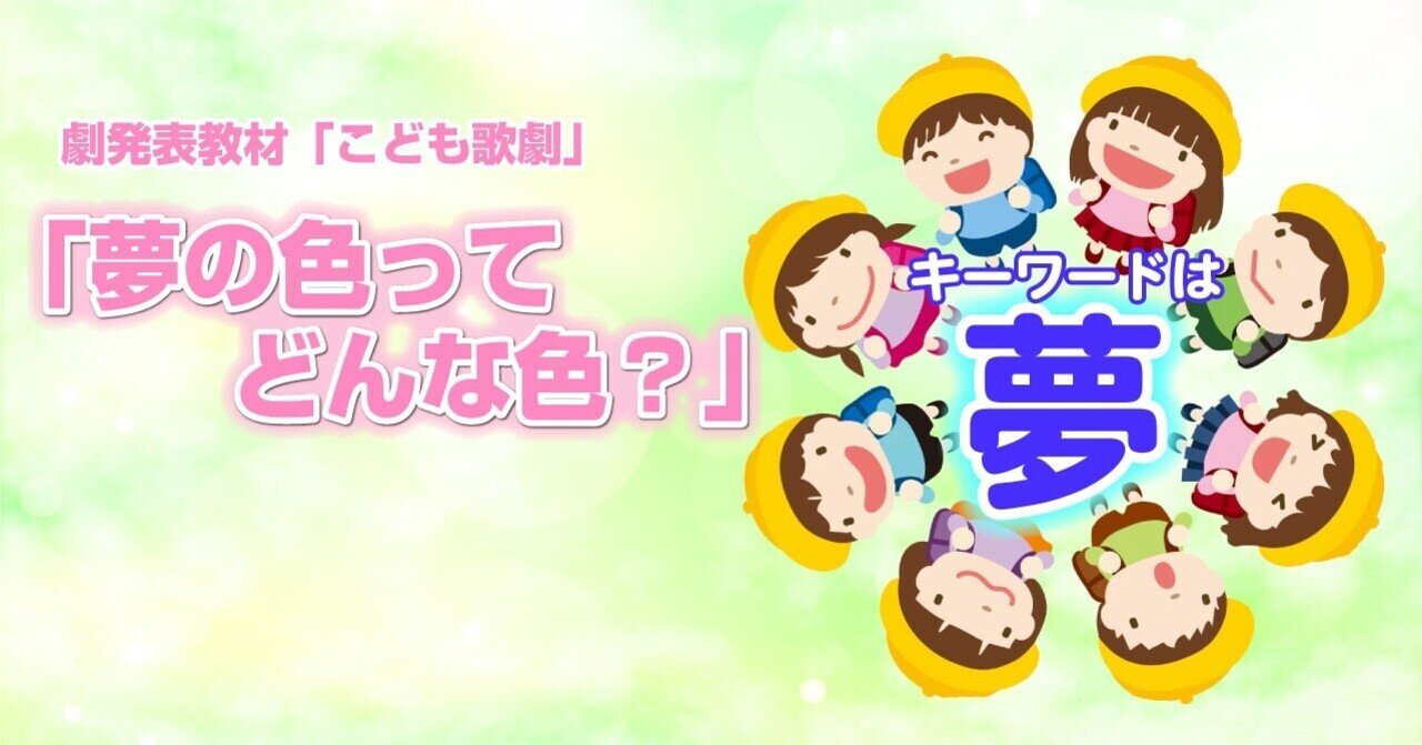 PETIPA こども劇場 DVD 夢の色ってどんな色？ こども歌劇」夢の色ってどんな色？