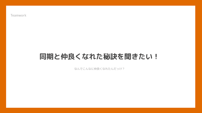 2021年7月入社同期横断交流Party (4)