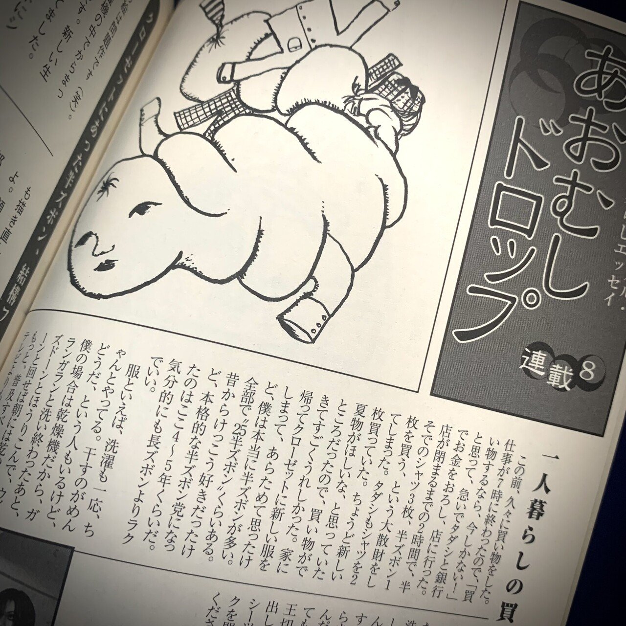 Plastic Treeのはなし 青咲 Note