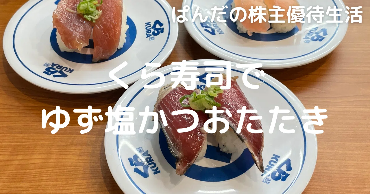 くら寿司株主優待2万円分 くら寿司株主優待2万円分