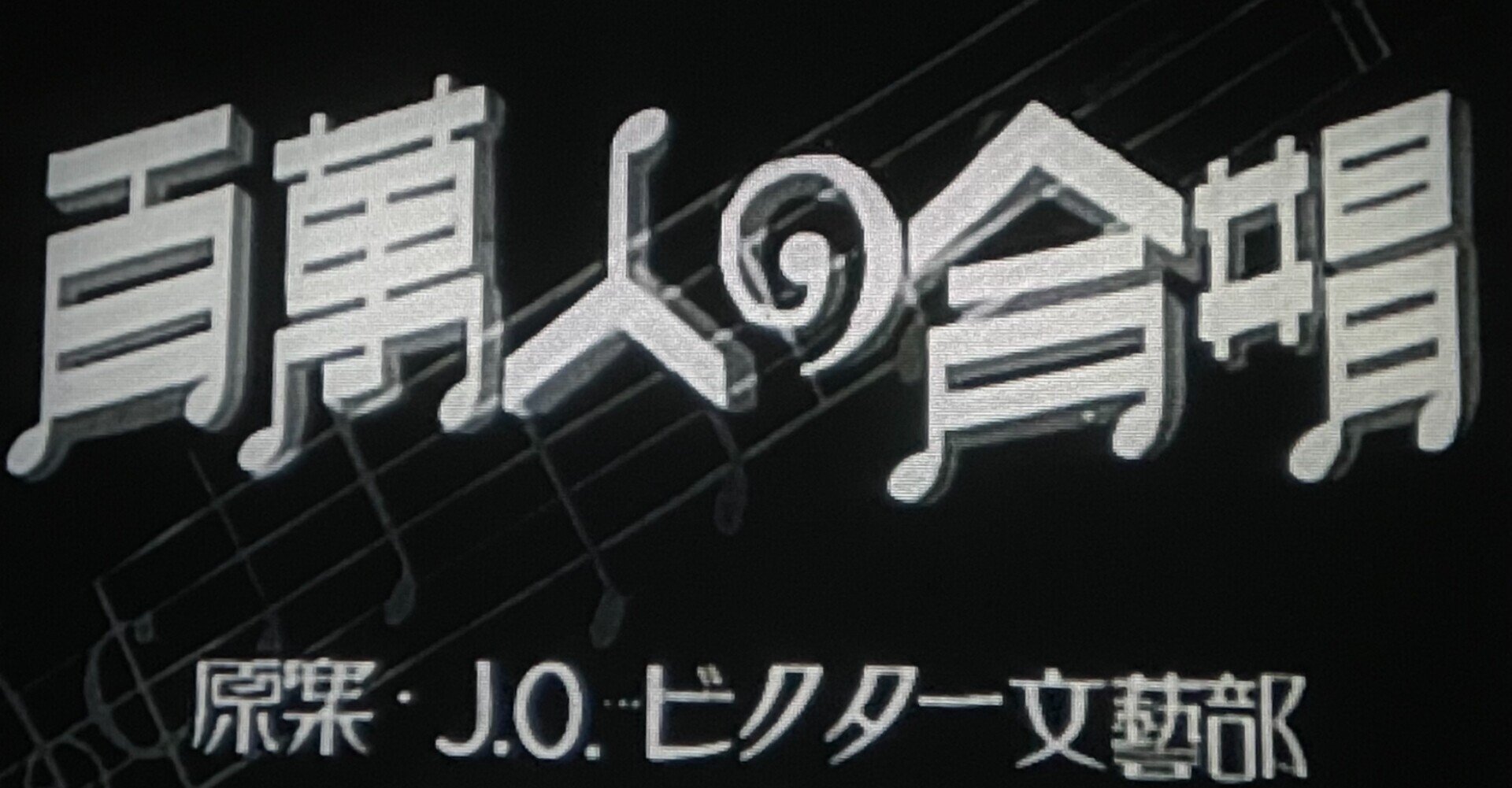 藤山一郎」の新着タグ記事一覧|note u2015u2015つくる、つながる、とどける。