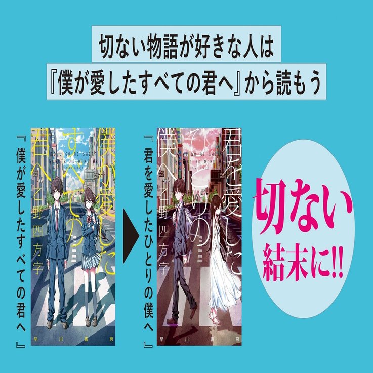 22年アニメ映画 2作同時公開 あなたはどちらから読む 並行世界で同時に進む２つの物語 僕が愛したすべての君へ 君を愛したひとりの僕へ Hayakawa Books Magazines B