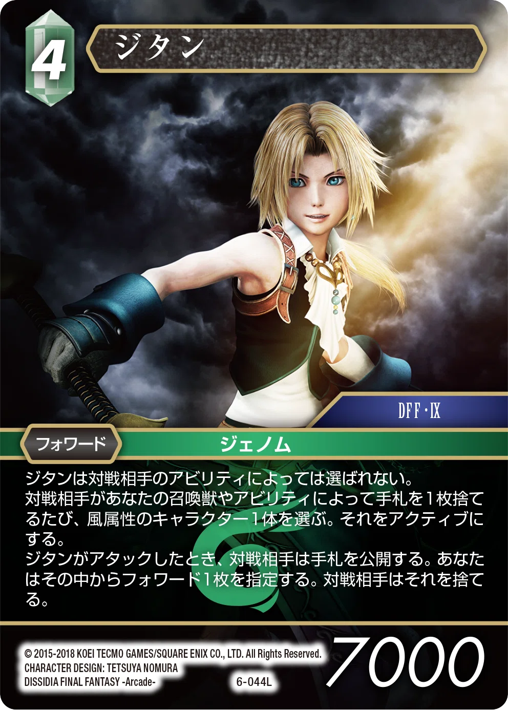 FFTCG】最強のカードを手に入れたFFⅨ作品単(デッキ紹介)｜SKR