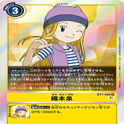 デジカ ネクアドデッキ紹介④「黄色ハイブリット」｜LOOK HAND