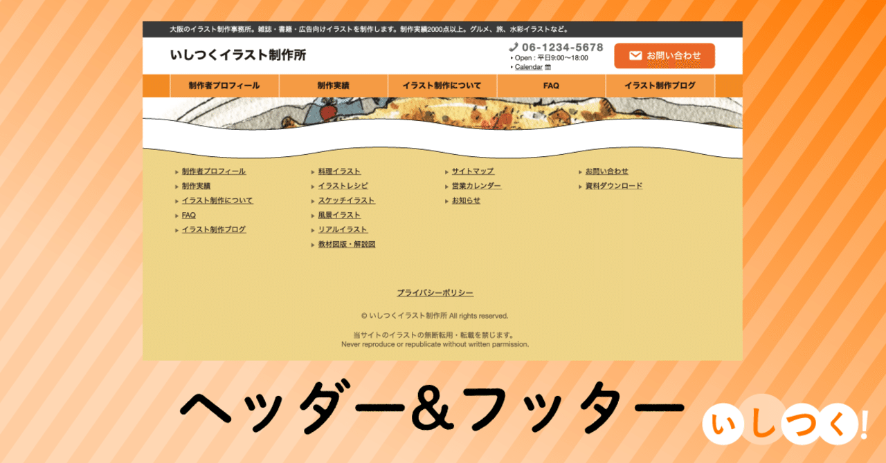 3 サイトヘッダー フッターの作り方 Wordpressでポートフォリオサイトの作り方徹底解説 いしつく イラストサイトのつくりかた Note 3 サイトヘッダー フッターの作り方 Wordpressでポートフォリオサイトの作り方徹底解説 いしつく イラストサイトのつくりかた Note