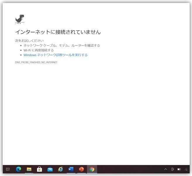 インターネットに接続されていません