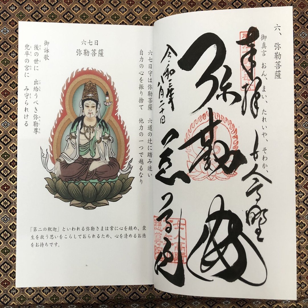 高野山十三佛「慈尊院」｜高野山法徳堂/空海と高野山の魅力を独自の
