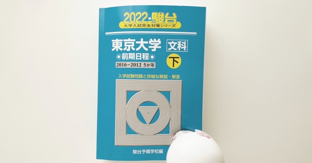 【美品】東京大学 駿台 東大入試詳解 青本 過去問集 8冊セット 美品】東京大学 駿台 東大入試詳解 青本 過去問集 8冊セット