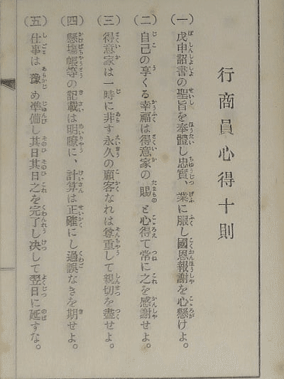 63 越中富山のくすりやさんの 素敵な言葉 先用後利 人々に奉仕しよう Coucou Note作家 Note