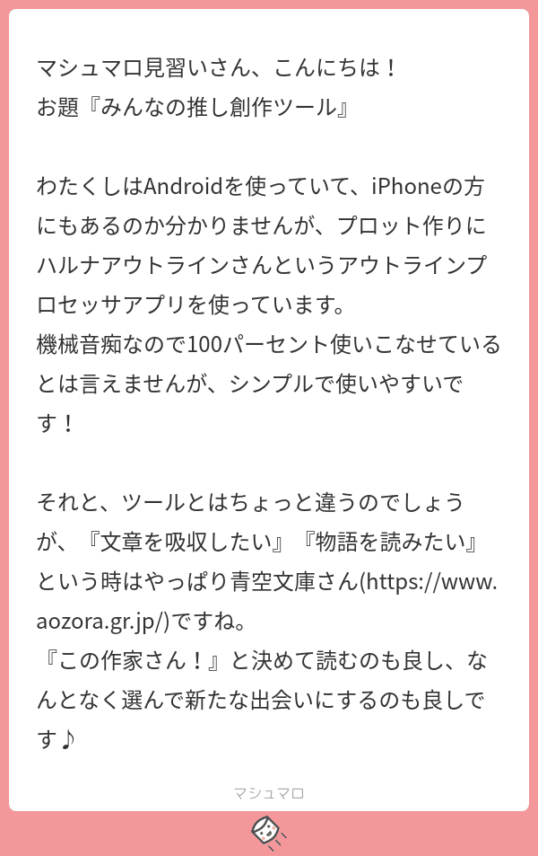 みんなの推し創作ツールを教えて アンケート結果をまとめました ソナーズマガジン 旧マシュマロマガジン Note