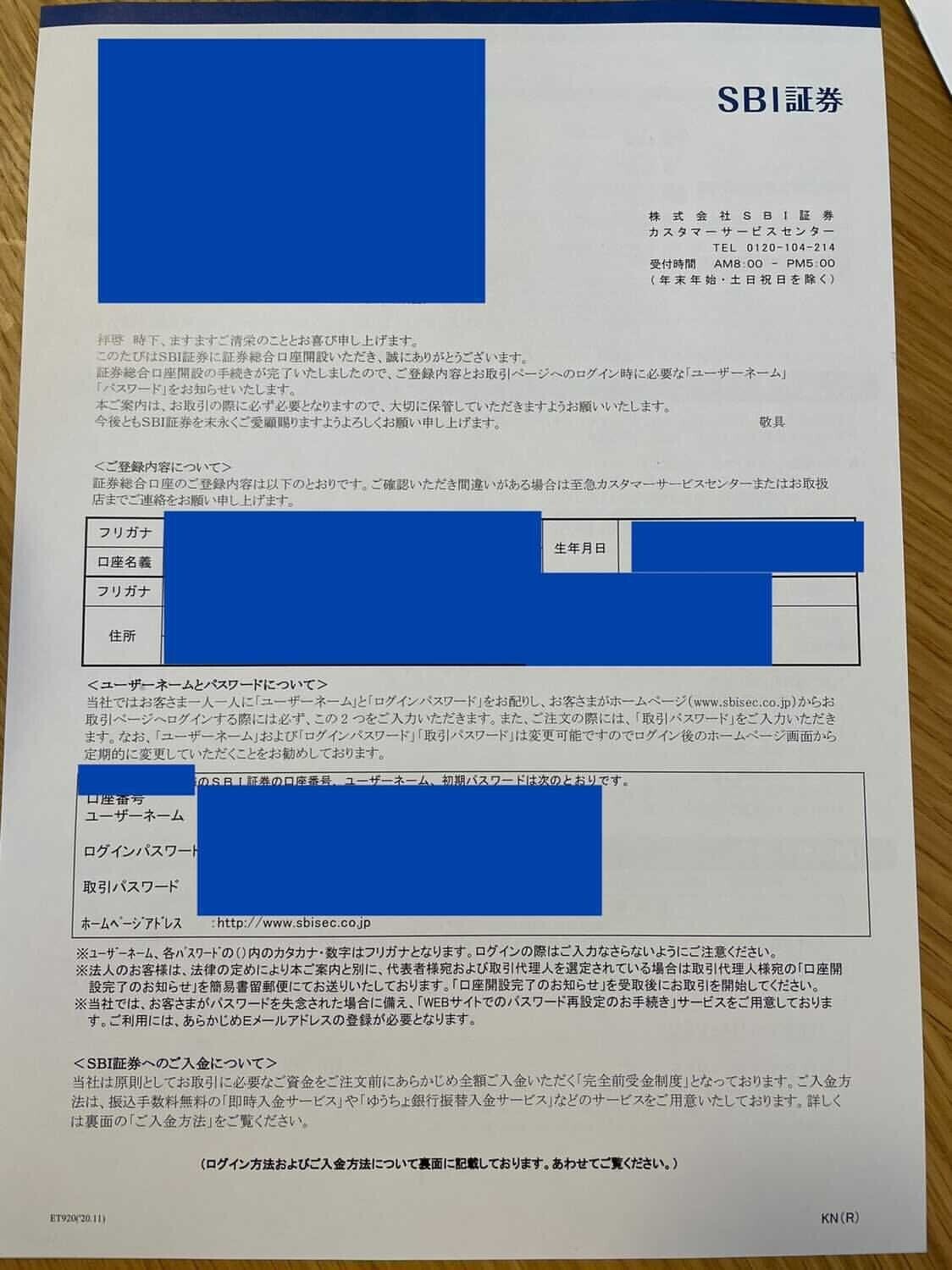 世界一やさしい手引き】SBI証券でジュニアNISA〜⑤初回ログイン〜｜NISAするぞう（旧 ジュニアNISAするぞう）