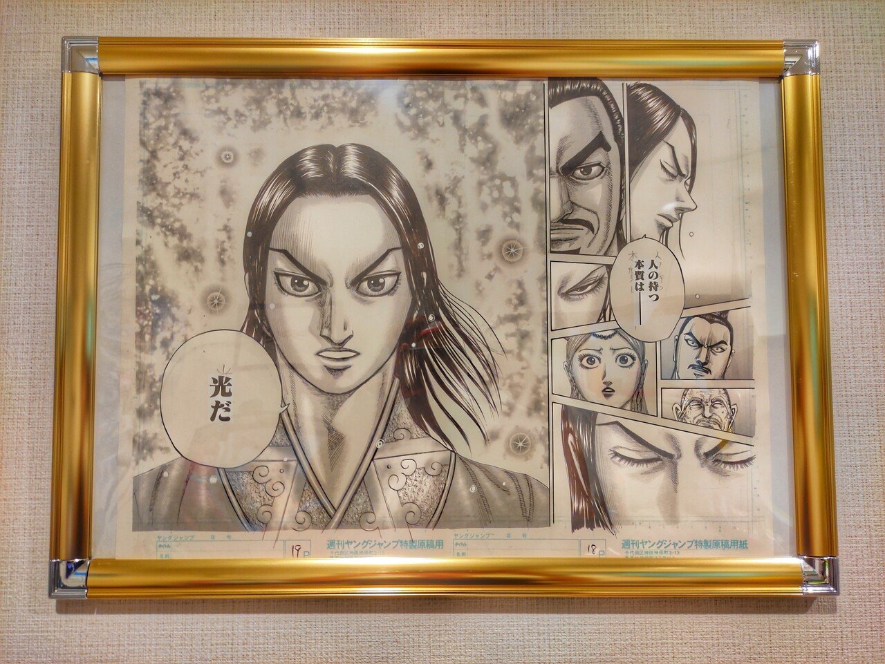 大人気新品をすべて 我が家に宝物がひとつ増えました。 #キングダム展 #人の持つ本質 絵画