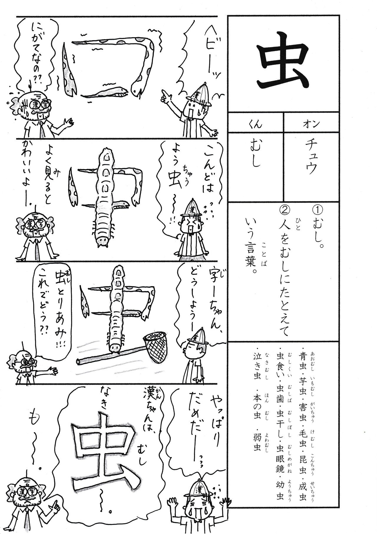 勉強法 小１の漢字 虫 を覚える なるほど四コマ漫画 Sun Sunny D01 Note