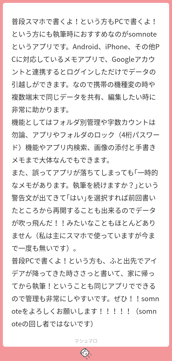 みんなの推し創作ツールを教えて アンケート結果をまとめました ソナーズマガジン 旧マシュマロマガジン Note