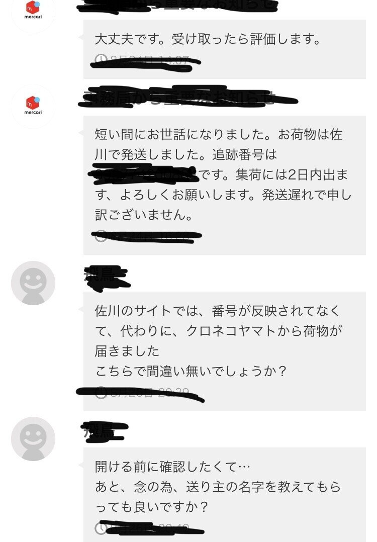 メルカリにおける直送(海外発送)について｜からん