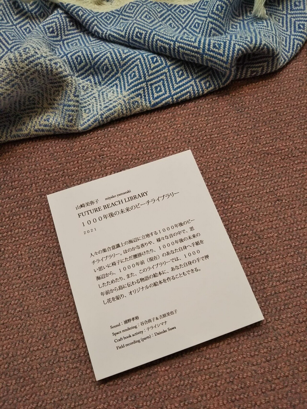 千年後の未来の風景〜山崎美弥子展｜フランチェスカ