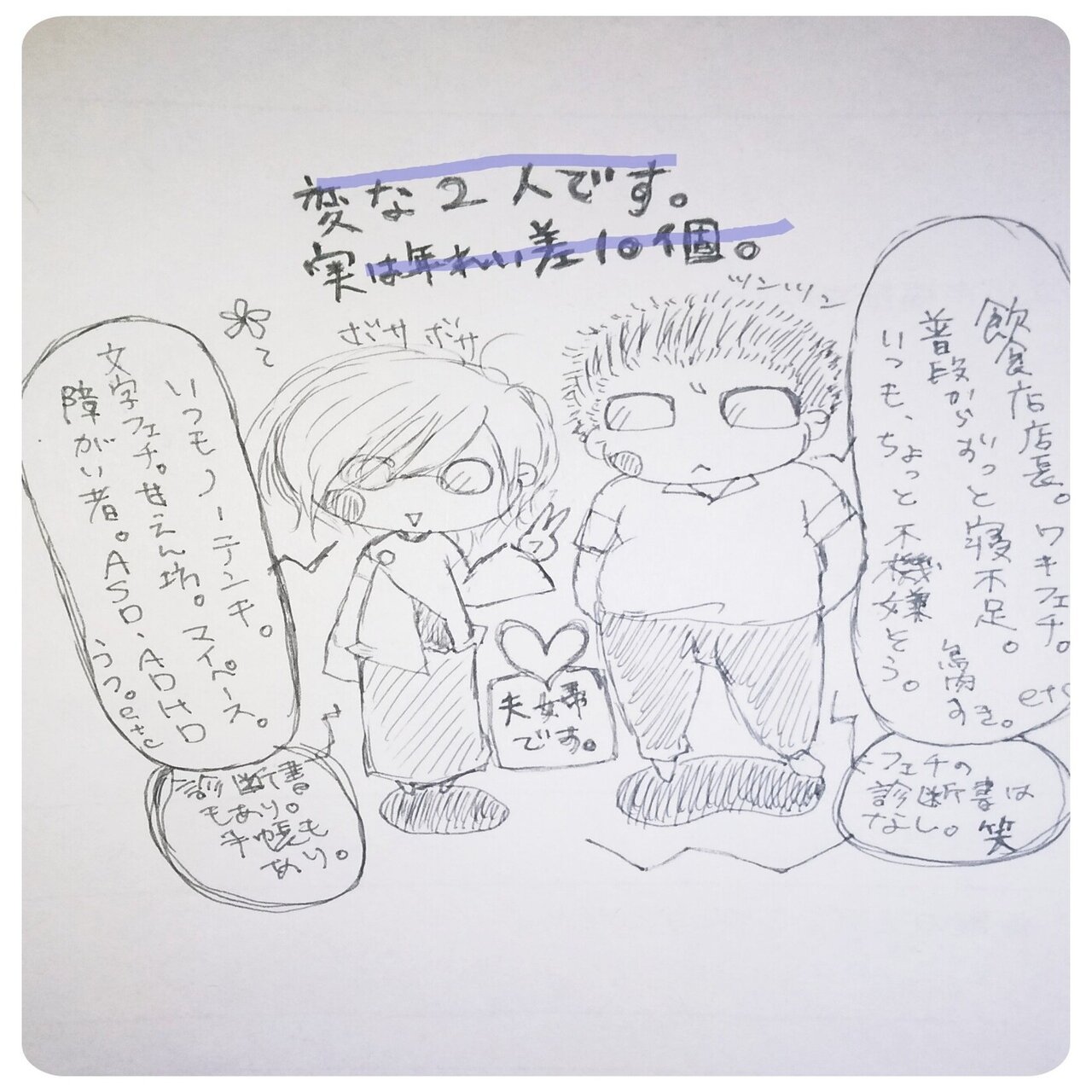 年の差夫婦 当麻 あい Note