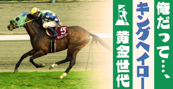 競馬 - グラスワンダー｜東スポnote