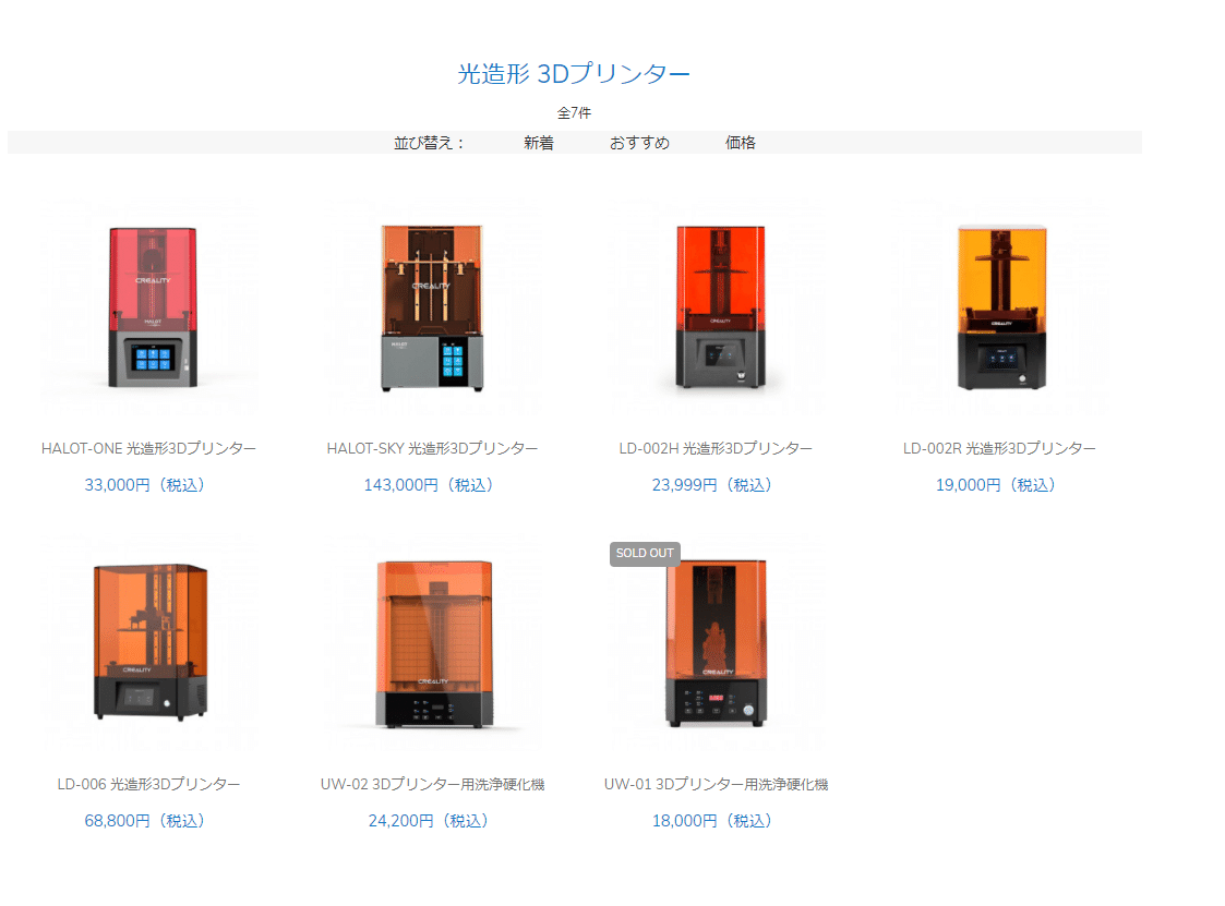 Creality光造形HALOTシリーズのスライサーについて｜株式会社