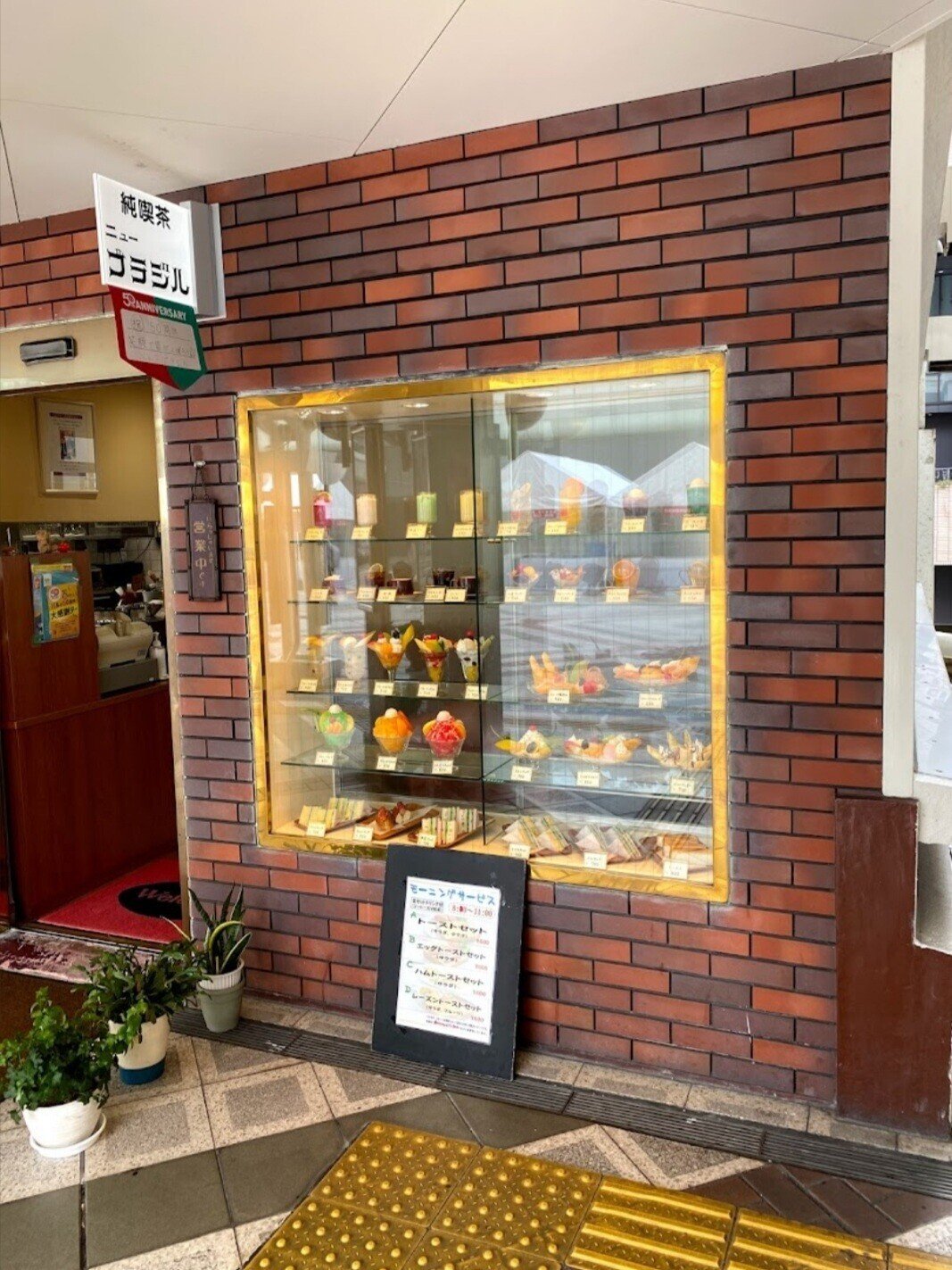 思い出の場所 大阪千里中央喫店茶 ニューブラジル 閉店48年間お疲れさまでした 美並 Sunky 良祐 Note