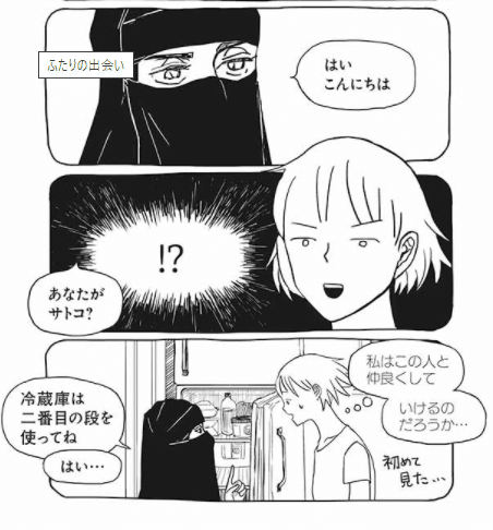 マンガ「サトコとナダ」世界のまちかど コイバナ好きな女子たちへ