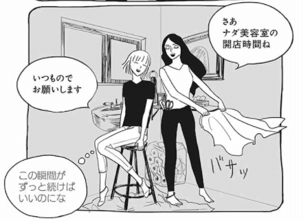マンガ サトコとナダ 世界のまちかど コイバナ好きな女子たちへ Chisato Matsuda Note