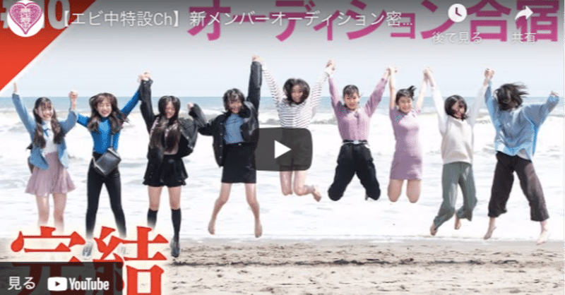 ブヒるyoutube エビ中新メンバーオーディション合宿完結 ブヒ山ブヒ太朗 Note ブヒるyoutube エビ中新メンバーオーディション合宿完結 ブヒ山ブヒ太朗 Note