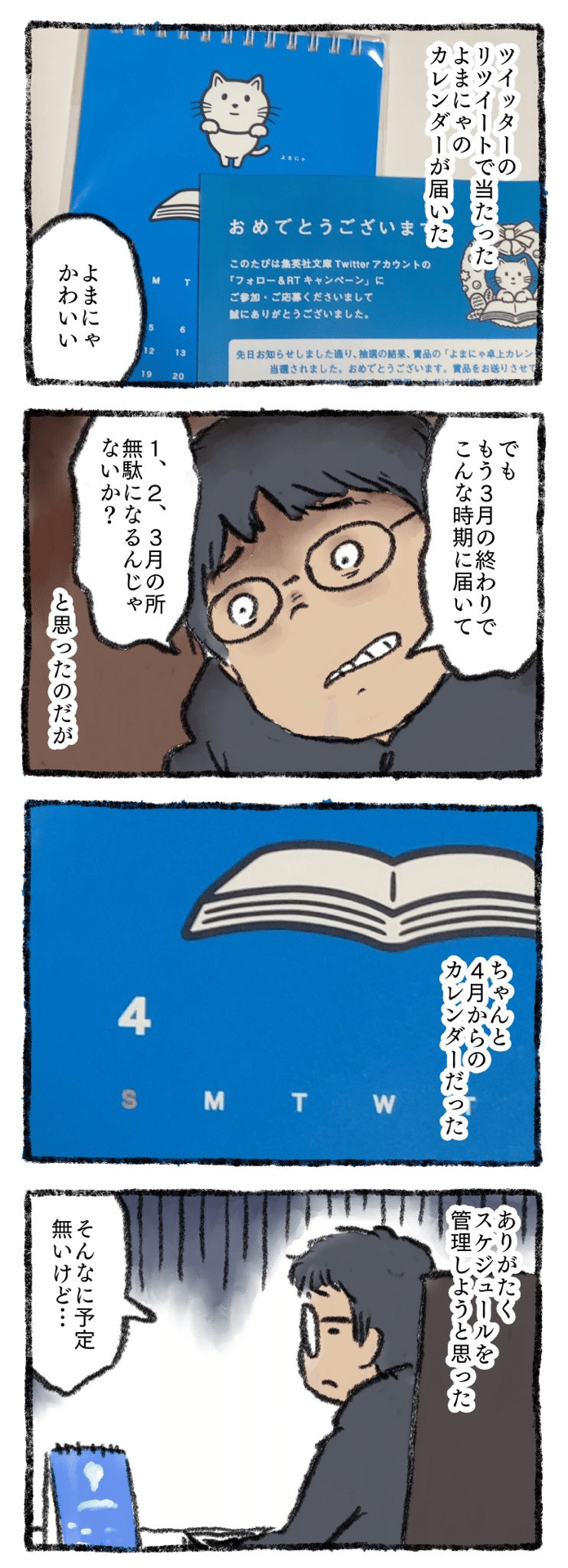 21年3月下旬 ササキタカシ Note
