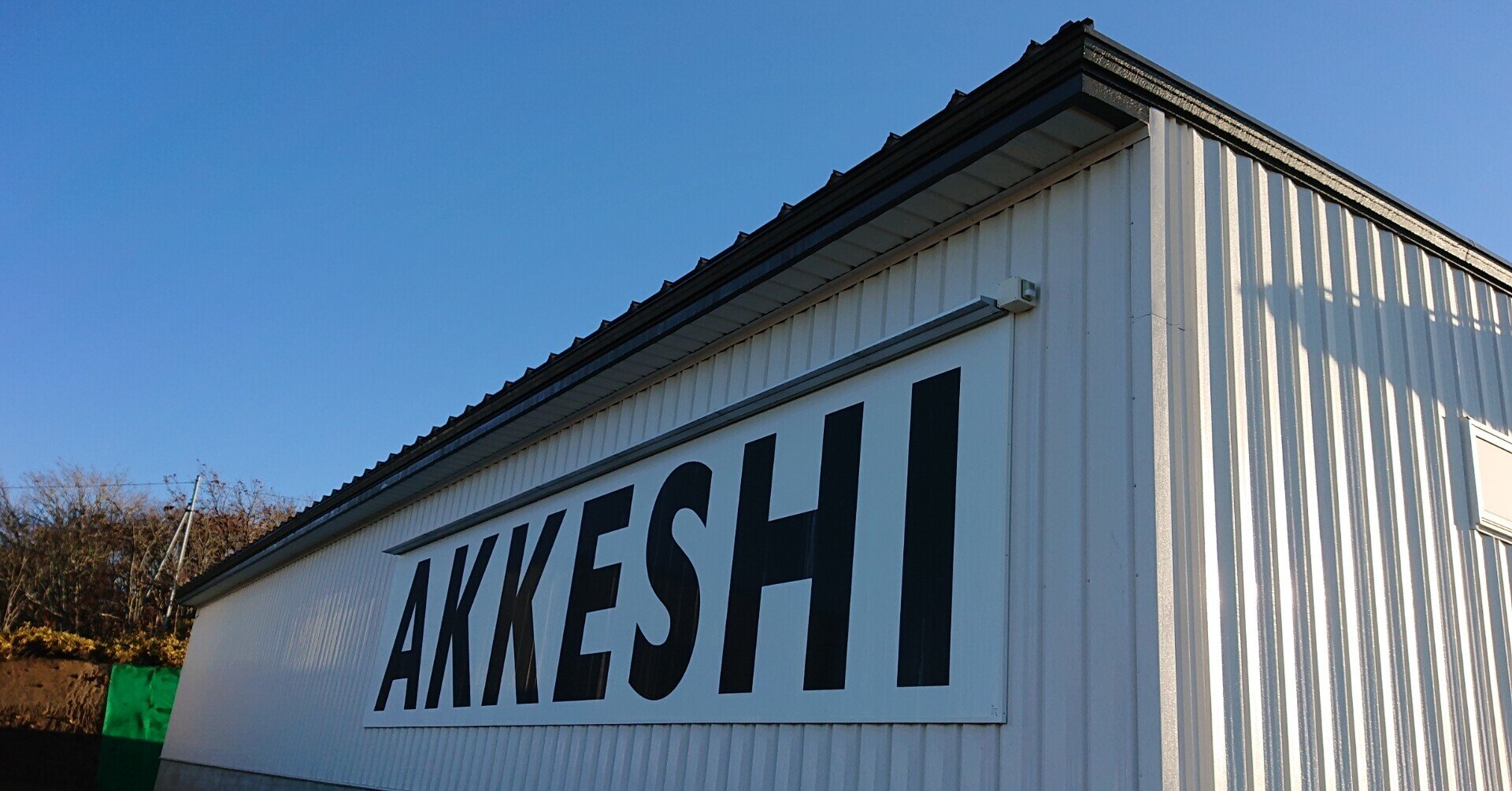 厚岸蒸溜所｜モッさん