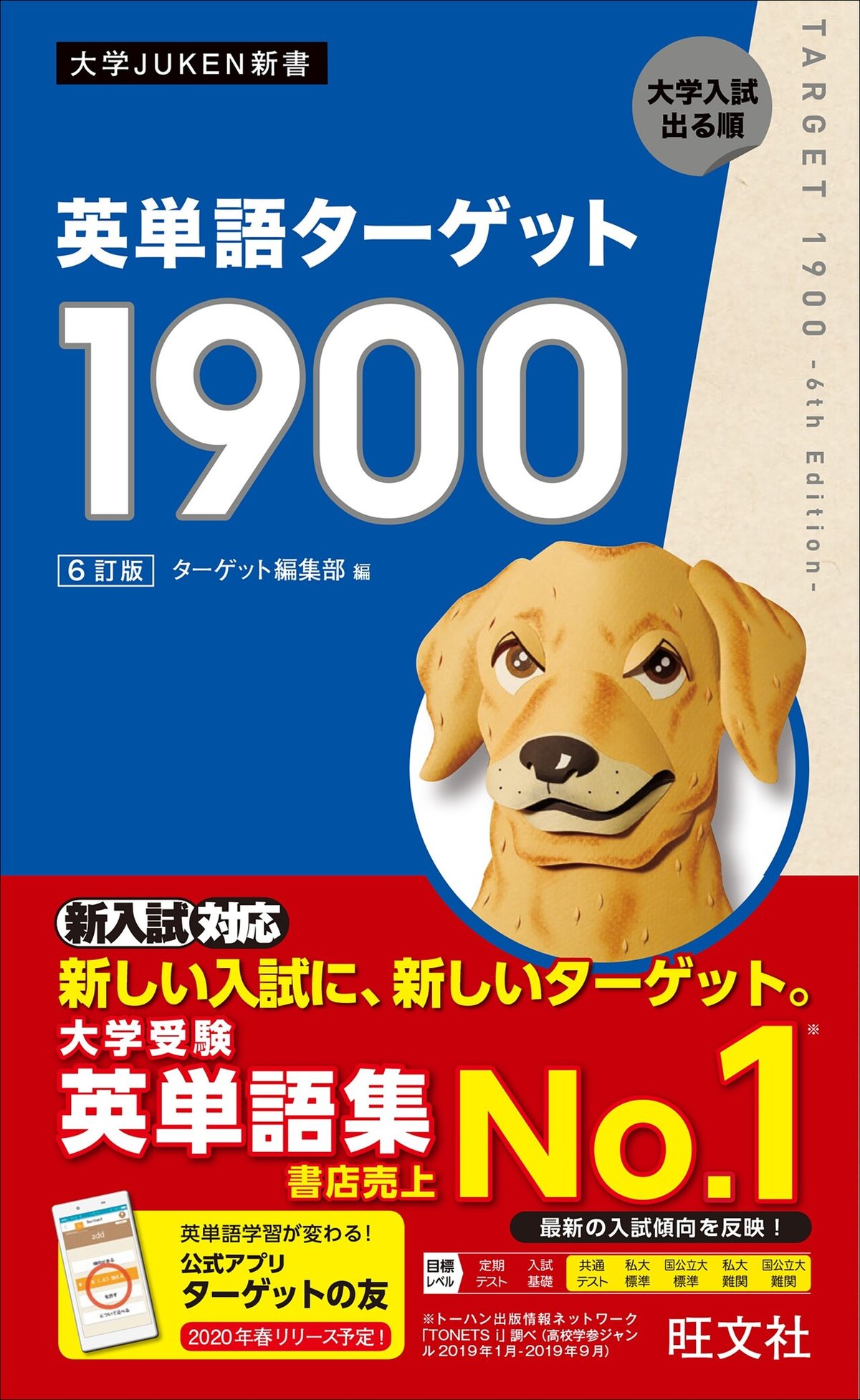 ターゲット1900