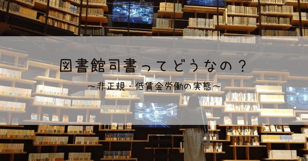 図書館司書ってどうなの？＃私の仕事｜喜木凛🌿ブックシェア