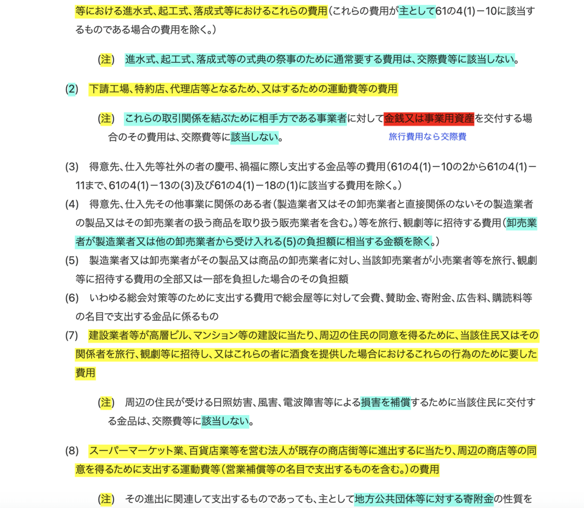 税理士試験法人税法を受験しました。勉強方法をご紹介します