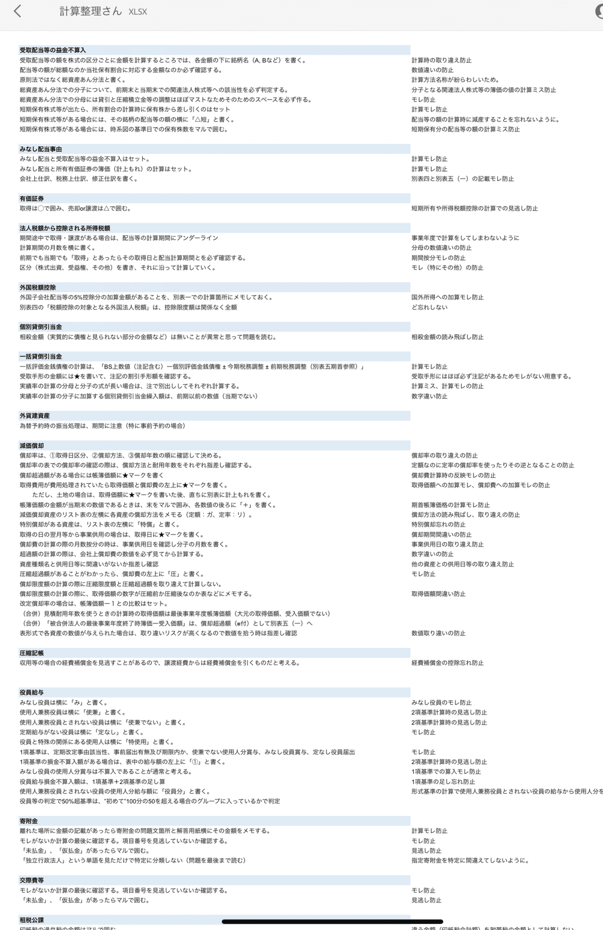 税理士試験法人税法を受験しました。勉強方法をご紹介します