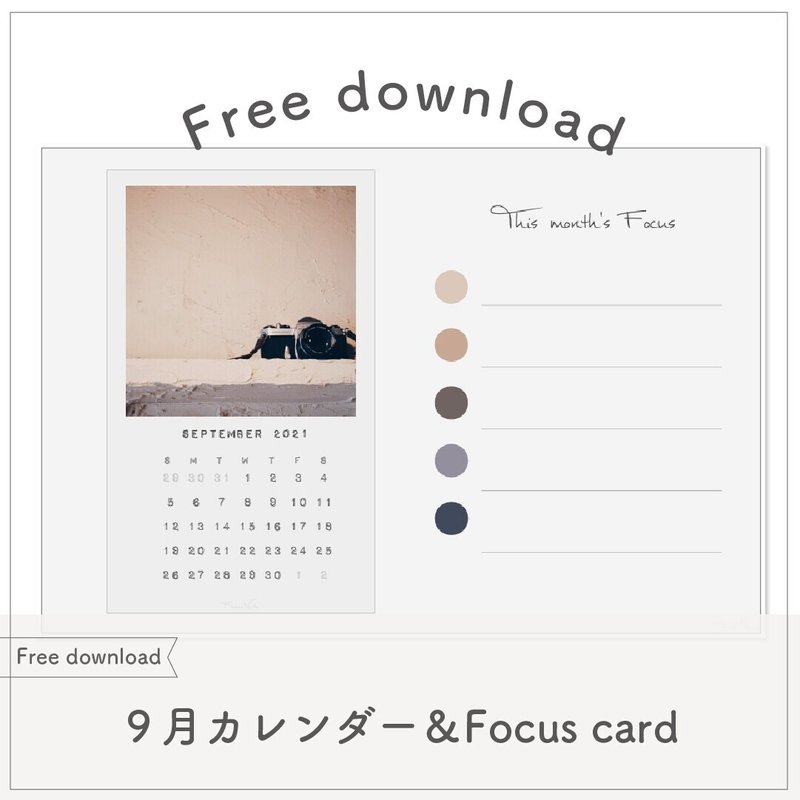 無料プレゼント 9月カレンダー Focuscard Hello Planner