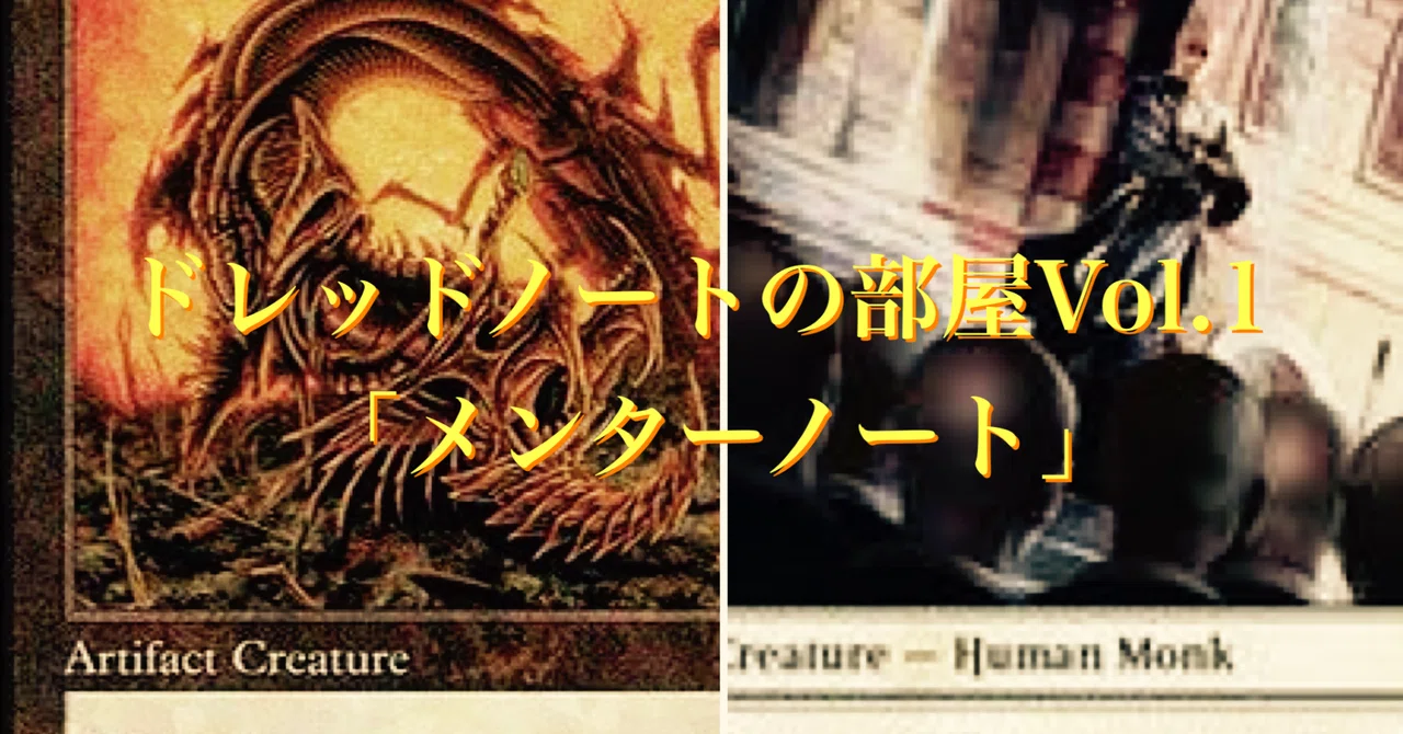 ドレッドノートの部屋 Vol.1「メンターノート」｜Mana Capsule