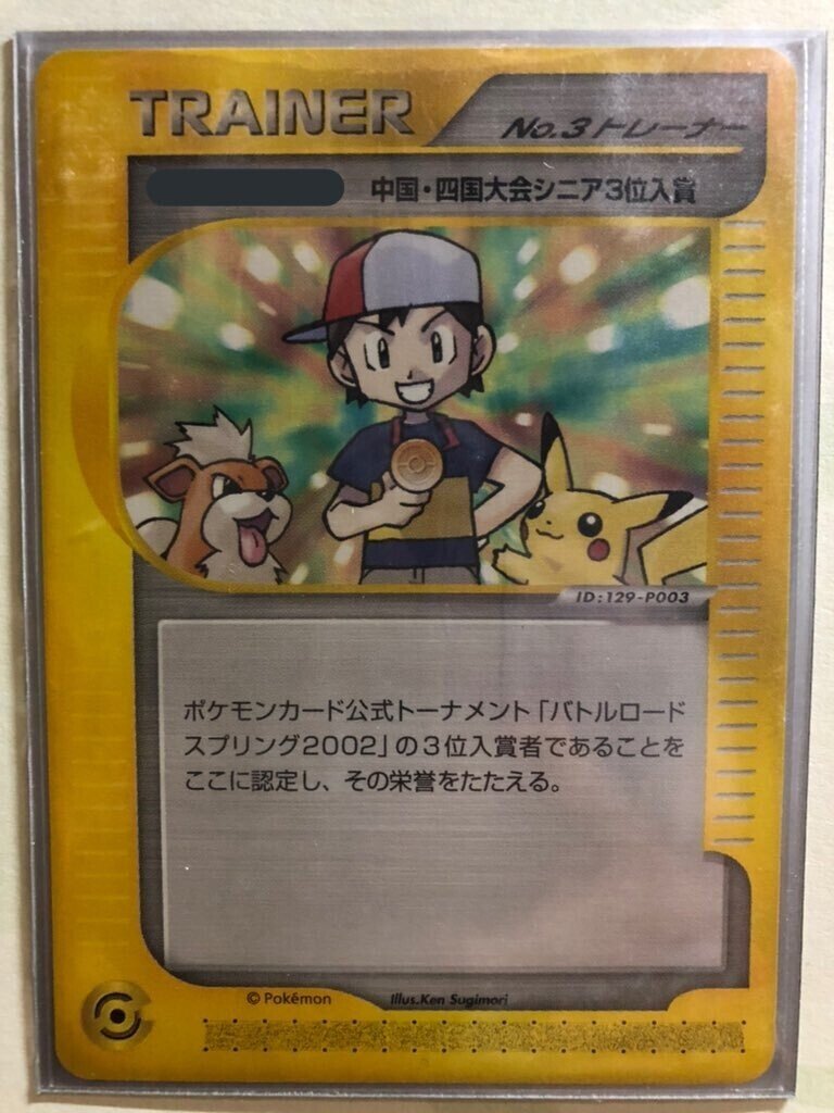 ポケモンカード e バトルロードスプリング2002 入賞記念品 表彰状 A4-7 ポケモンカード e バトルロードスプリング2002 入賞記念品