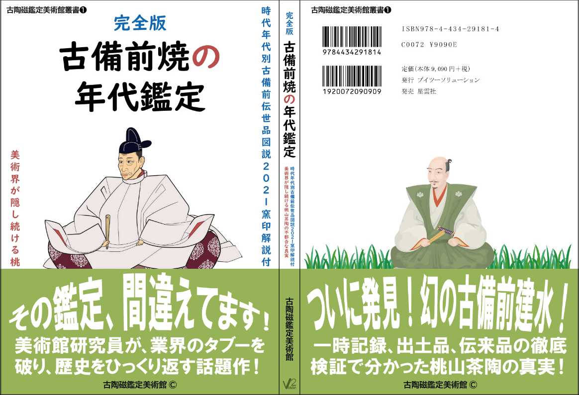古備前鑑定秘話】古備前焼で贋作を買わないための注意点は？古備前の