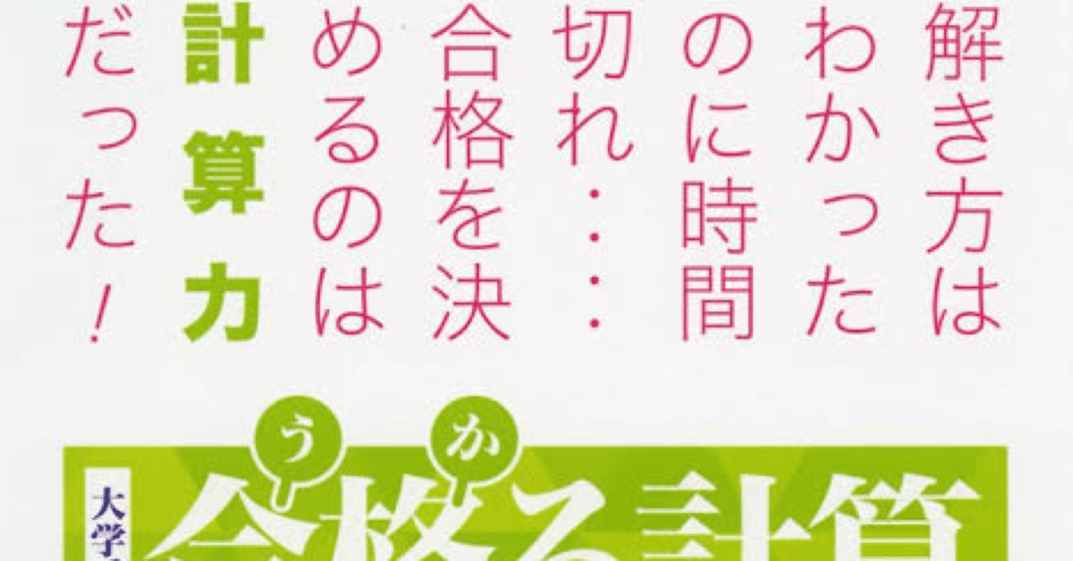 大学入試 難関大学への計算問題(東京理科大学)|NO 大学入試 難関大学への計算問題(東京理科大学)|NO