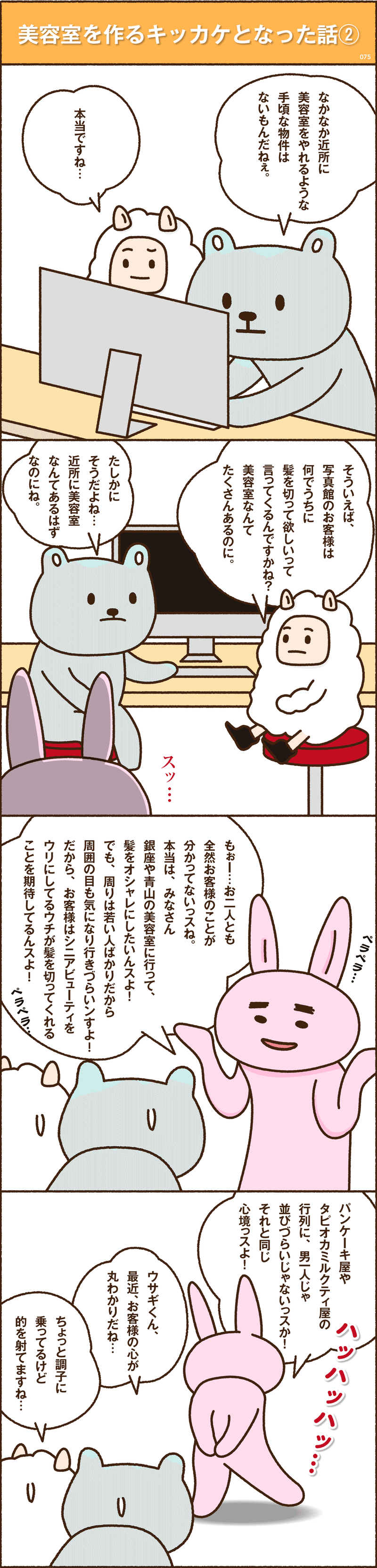 note漫画_3部_w3-4_#75-2_アートボード 1